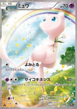 Mew (CP5 017)