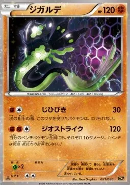 Zygarde (CP5 021)