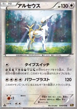 Arceus (CP5 035)