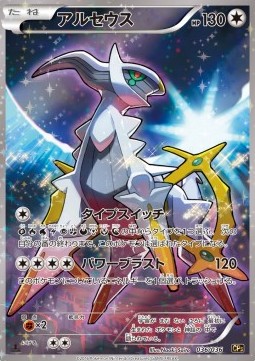 Arceus (CP5 036)