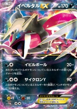 Yveltal EX (CP5 037)