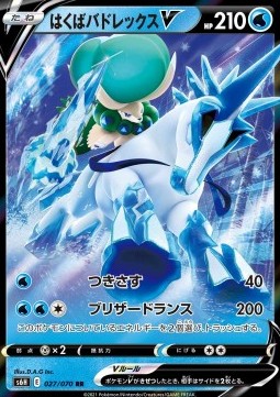 Ice Rider Calyrex V (s6h 027)