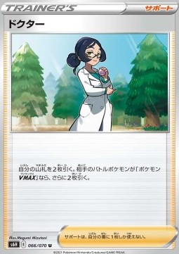 Doctor (s6h 066)