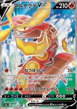 Centiskorch V (S2A 72)