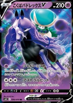 Shadow Rider Calyrex V (s6k 036)