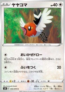 Fletchling (s6k 055)