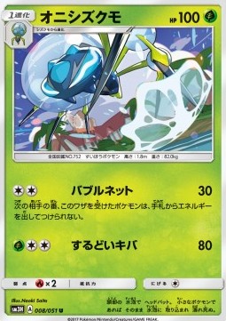 Araquanid (sm3h 008)