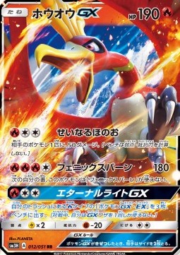 Ho-Oh GX (sm3h 012)