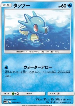 Horsea (sm3h 016)