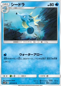 Seemon (sm3h 017)