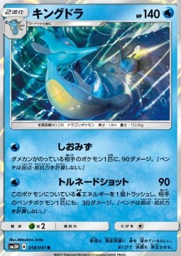 Kingdra (sm3h 018)