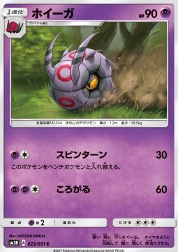 Whirlipede (sm3h 023)