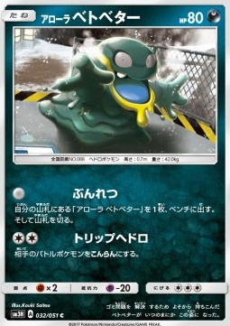 Alolan Grimer (sm3h 032)