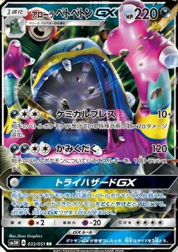 Alolan Muk GX (sm3h 033)