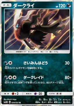 Darkrai (sm3h 034)