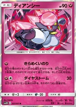 Diancie (sm3h 037)
