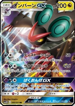 Noivern GX (sm3h 040)