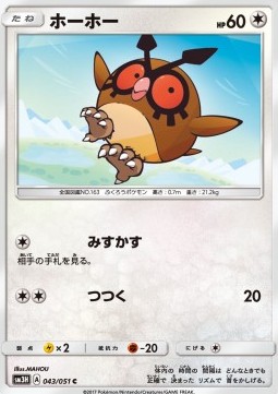 Hoothoot (sm3h 043)