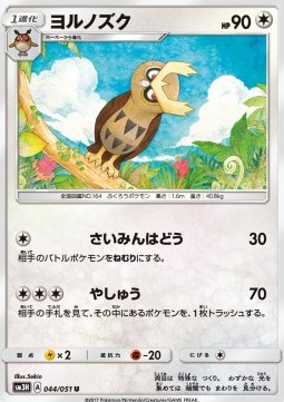 Noctowl (sm3h 044)