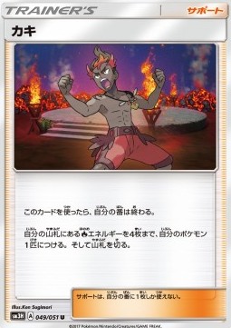 Kiawe (sm3h 049)