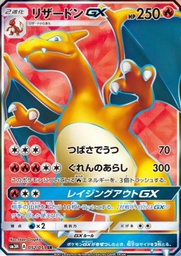 Glurak GX (sm3h 058)