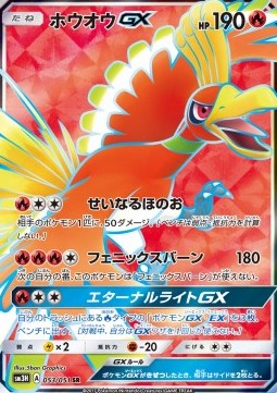 Ho-Oh GX (sm3h 053)