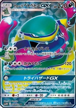 Alola-Sleimok GX (sm3h 054)