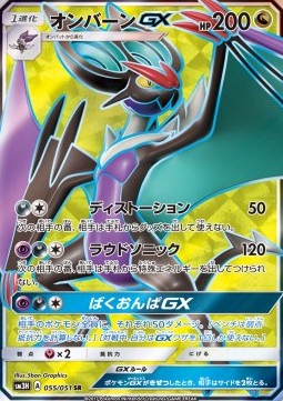 Noivern GX (sm3h 055)