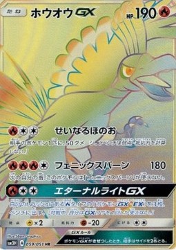 Ho-Oh GX (sm3h 059)