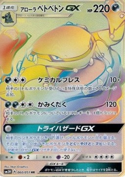 Alola-Sleimok GX (sm3h 060)