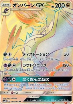 UHaFnir GX (sm3h 061)