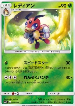 Ledian (sm2+ 005)