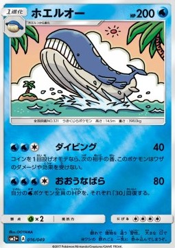 Wailord (sm2+ 016)