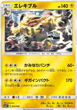 Electivire (sm2+ 020)