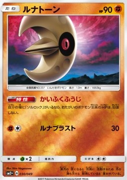 Lunastein (sm2+ 030)