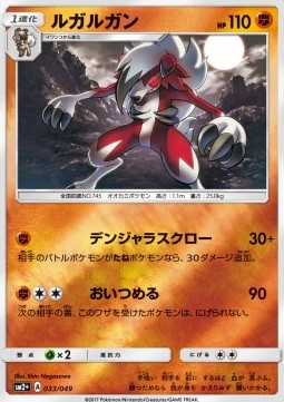 Wolwerock (sm2+ 033)