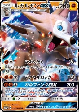 Wolwerock GX (sm2+ 034)