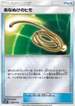 Escape Rope (sm2+ 044)