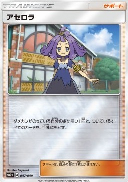 Lola (sm2+ 047)