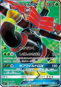 Kapu-Toro GX (sm2+ 050)