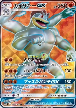 Machomei GX (sm2+ 053)