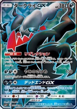 Darkrai GX (sm2+ 055)