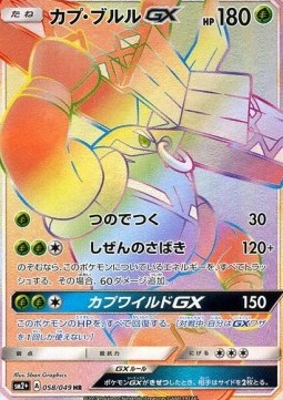 Kapu-Toro GX (sm2+ 058)