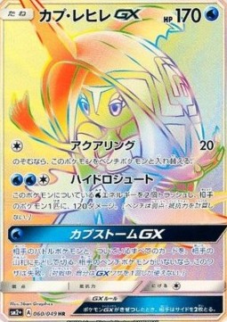 Kapu-Kime GX (sm2+ 060)