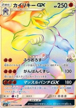 Machomei GX (sm2+ 061)