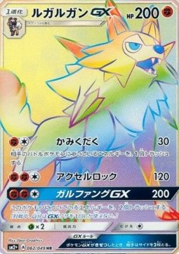 Wolwerock GX (sm2+ 062)