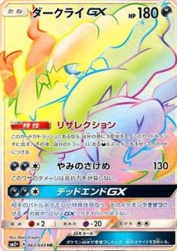 Darkrai GX (sm2+ 063)