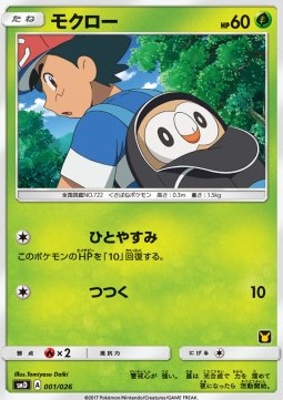 Rowlet (smD 001)