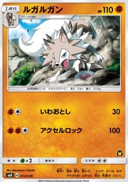 Wolwerock (smD 012)