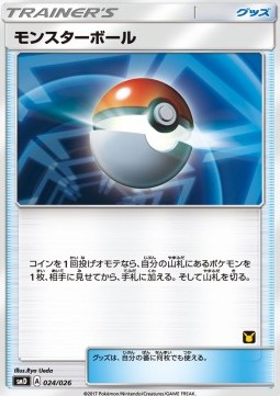 Poké Ball (smD 024)